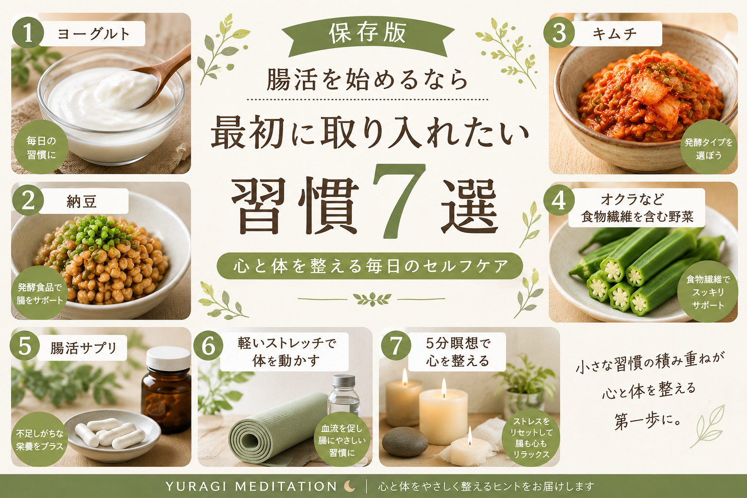 【保存版】腸活を始めるなら最初に取り入れたい習慣7選｜心と体を整える毎日のセルフケ