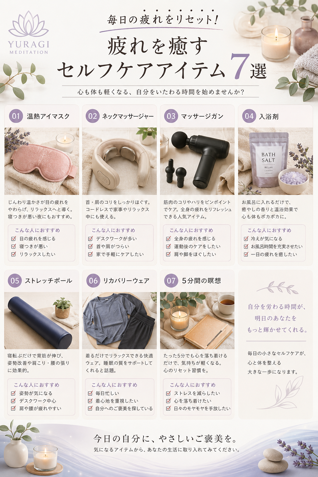 【保存版】毎日の疲れをリセット！本当に買ってよかったセルフケアアイテム7選